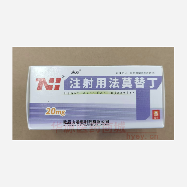 优选 注射用法莫替丁