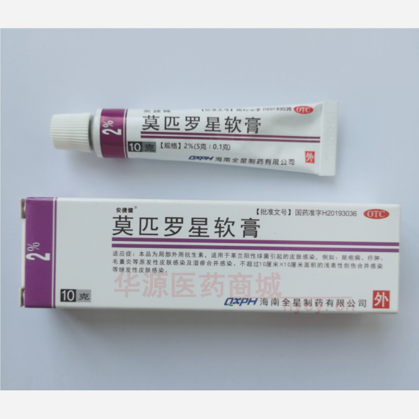优选 莫匹罗星软膏