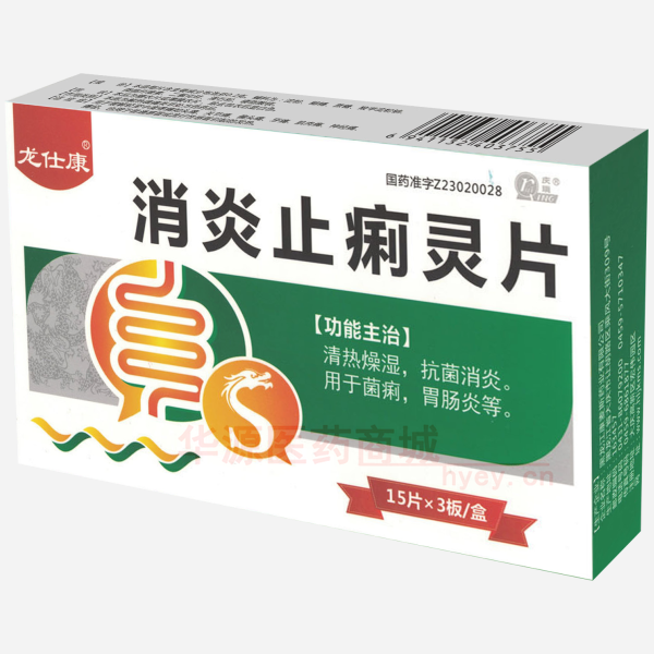 优选 消炎止痢灵片