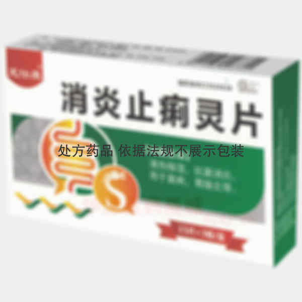优选 消炎止痢灵片