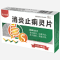 优选 消炎止痢灵片