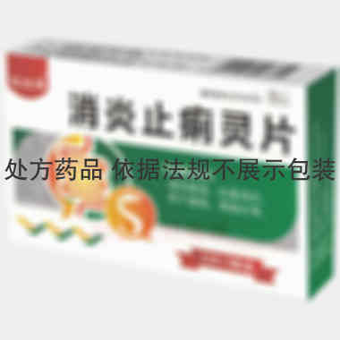 消炎止痢灵片 0.47g*15s*3板 黑龙江康麦斯药业有限公司