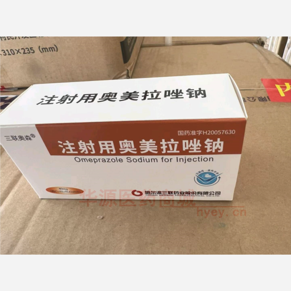 优选 注射用奥美拉唑钠
