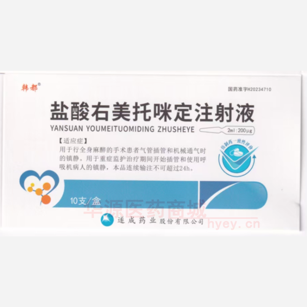 优选 盐酸右美托咪定注