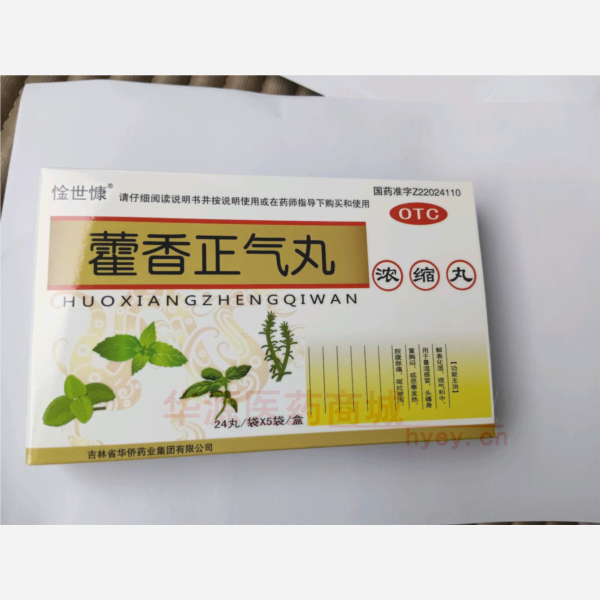 优选 藿香正气丸（浓缩