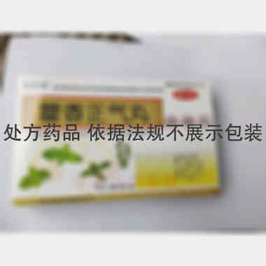 优选 藿香正气丸（浓缩