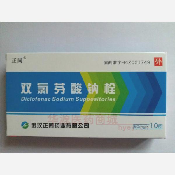 优选 双氯芬酸钠栓