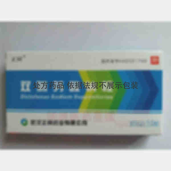 优选 双氯芬酸钠栓