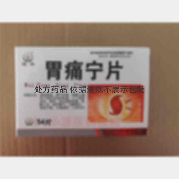优选 胃痛宁片