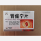优选 胃痛宁片
