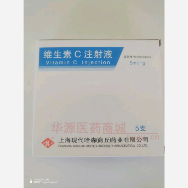 优选 维生素C注射液
