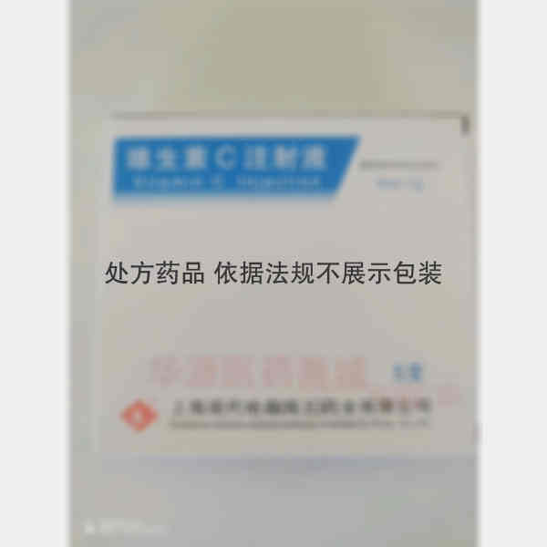 优选 维生素C注射液