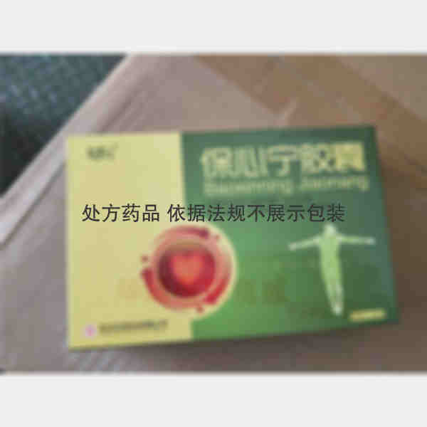优选 保心宁胶囊(当路