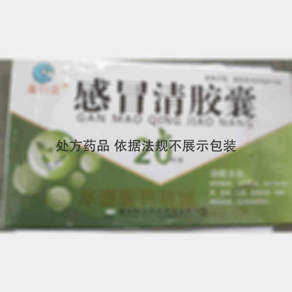 优选 感冒清胶囊