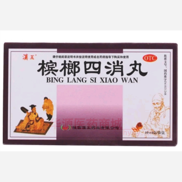 优选 槟榔四消丸