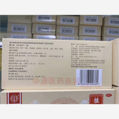 优选 桂附地黄丸