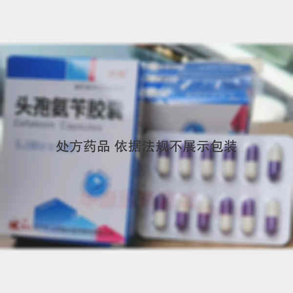优选 头孢氨苄胶囊