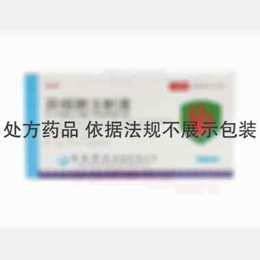优选 异烟肼注射液