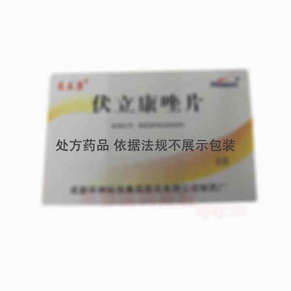 优选 伏立康唑片