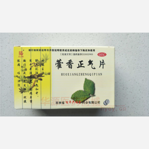 优选 藿香正气片