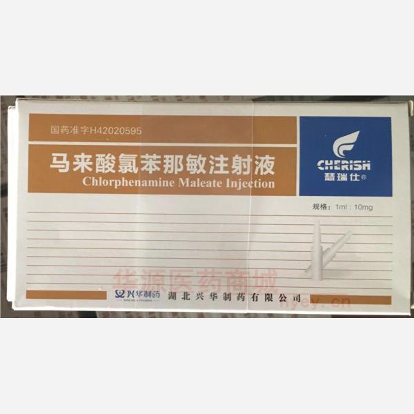 优选 马来酸氯苯那敏注