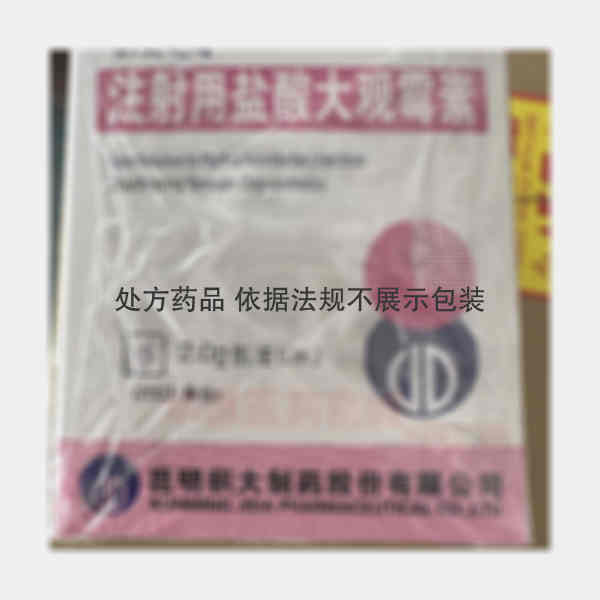 优选 注射用盐酸大观霉