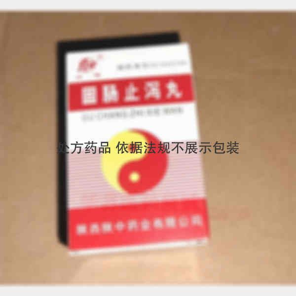 优选 固肠止泻丸（套盒