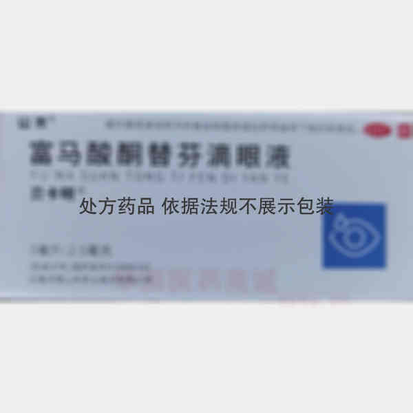 优选 富马酸酮替芬滴眼