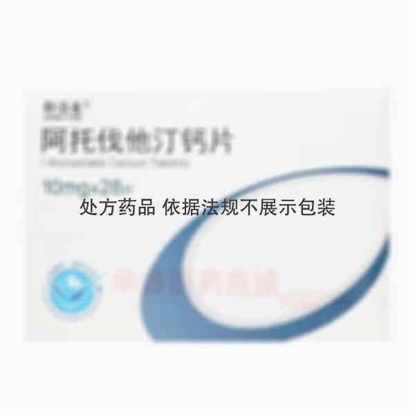 优选 阿托伐他汀钙片