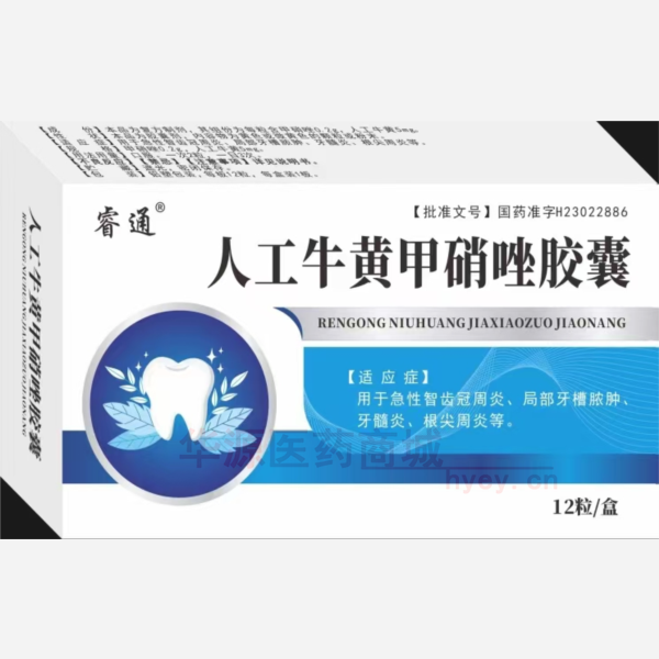 优选 人工牛黄甲硝唑胶