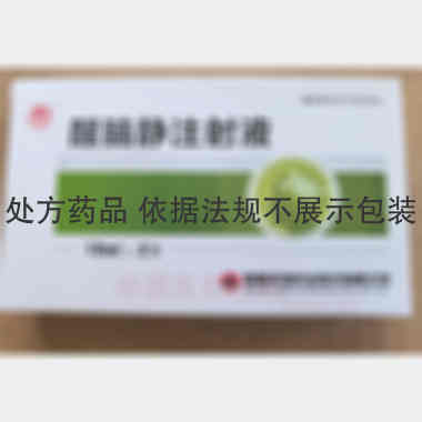 醒脑静注射液 10ml 河南天地药业股份有限公司