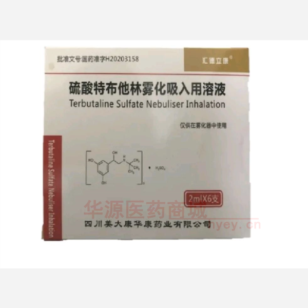 优选 硫酸特布他林雾化