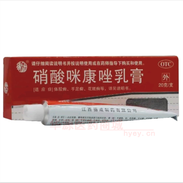 优选 硝酸咪康唑乳膏