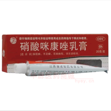 硝酸咪康唑乳膏 20g 江西德成制药有限公司