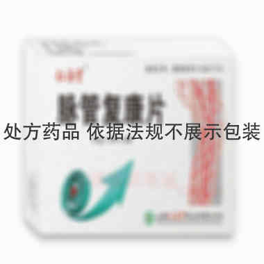 优选 脉管复康片