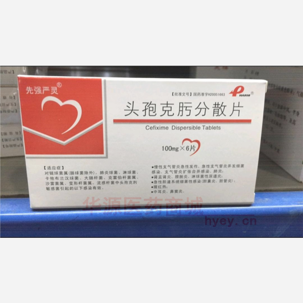 优选 头孢克肟分散片（