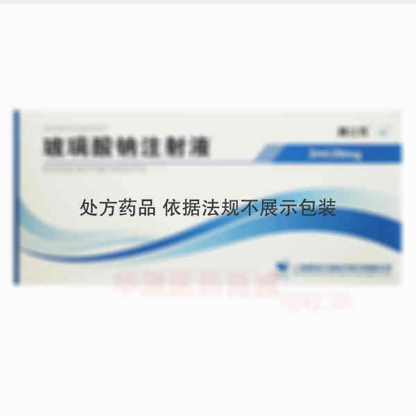 优选 玻璃酸钠注射液