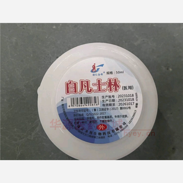 优选 白凡士林（医用）