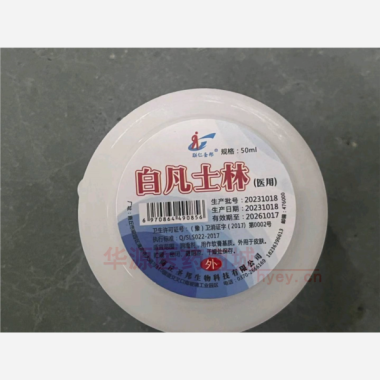 白凡士林（医用） 50ml 商丘圣邦生物科技有限公司