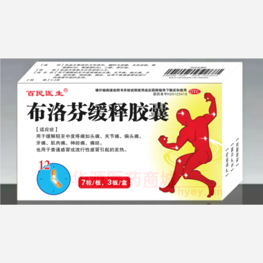 优选 布洛芬缓释胶囊