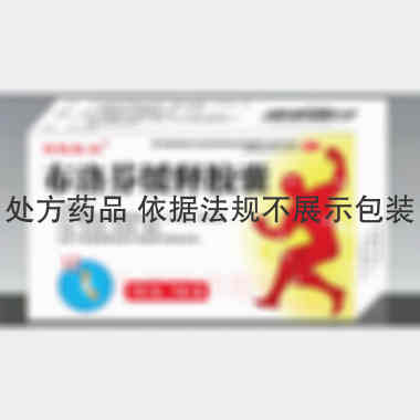 优选 布洛芬缓释胶囊