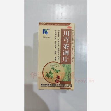 优选 川芎茶调片（套盒