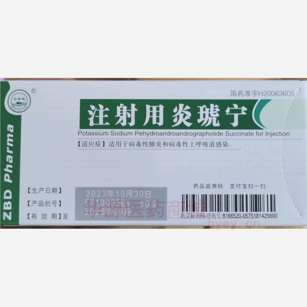 优选 注射用炎琥宁
