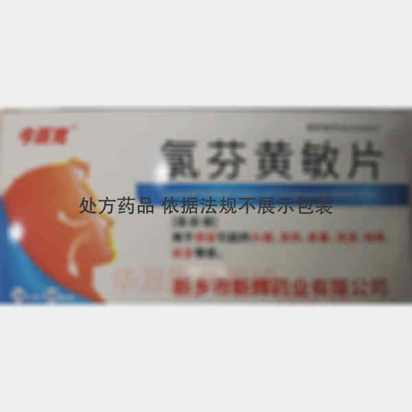 优选 氯芬黄敏片