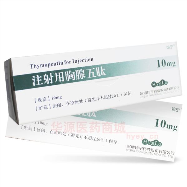 优选 注射用胸腺五肽