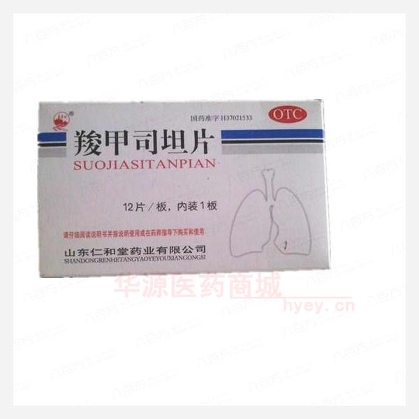 优选 羧甲司坦片