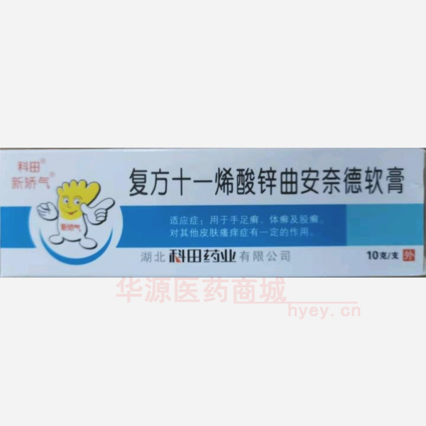 优选 复方十一烯酸锌曲