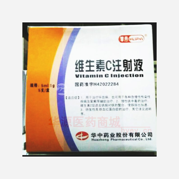 优选 维生素C注射液