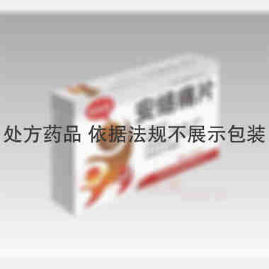 安络痛片 16s*2板 吉林省长恒药业有限公司