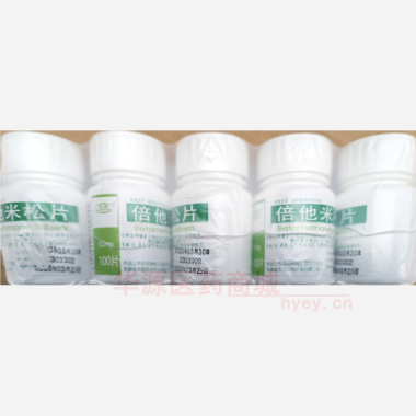 优选 倍他米松片
